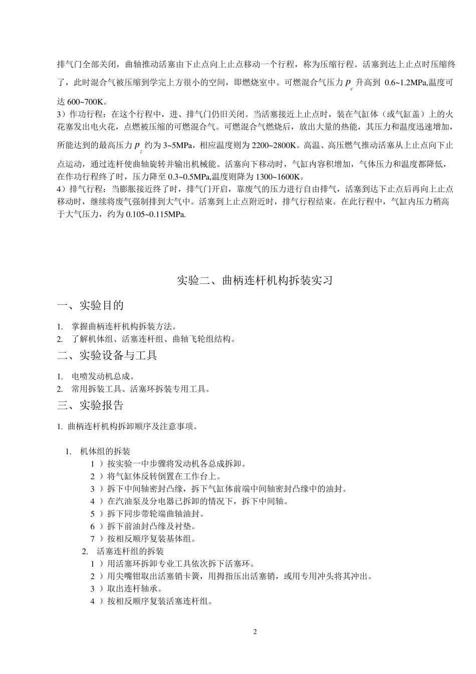 汽车整车拆装实训报告_第3页