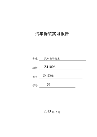 汽车整车拆装实训报告