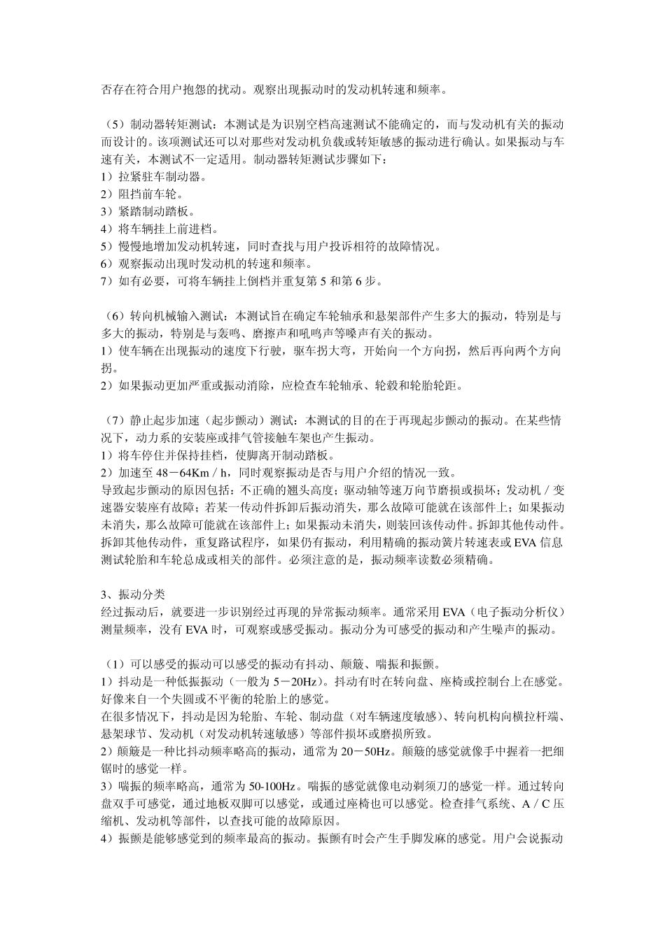 汽车整车振动诊断_第3页