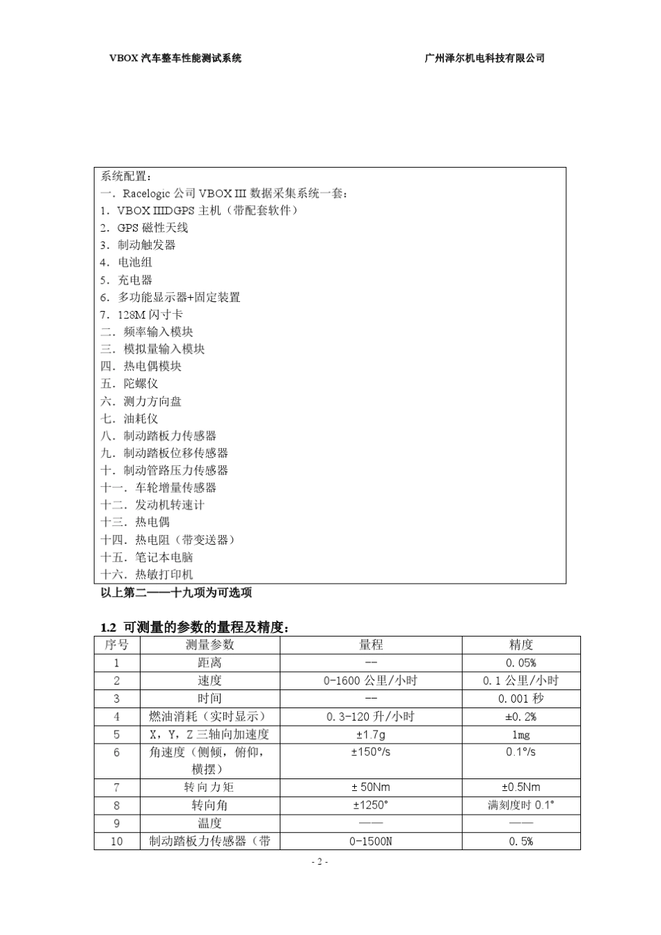 汽车整车性能测试系统_第2页