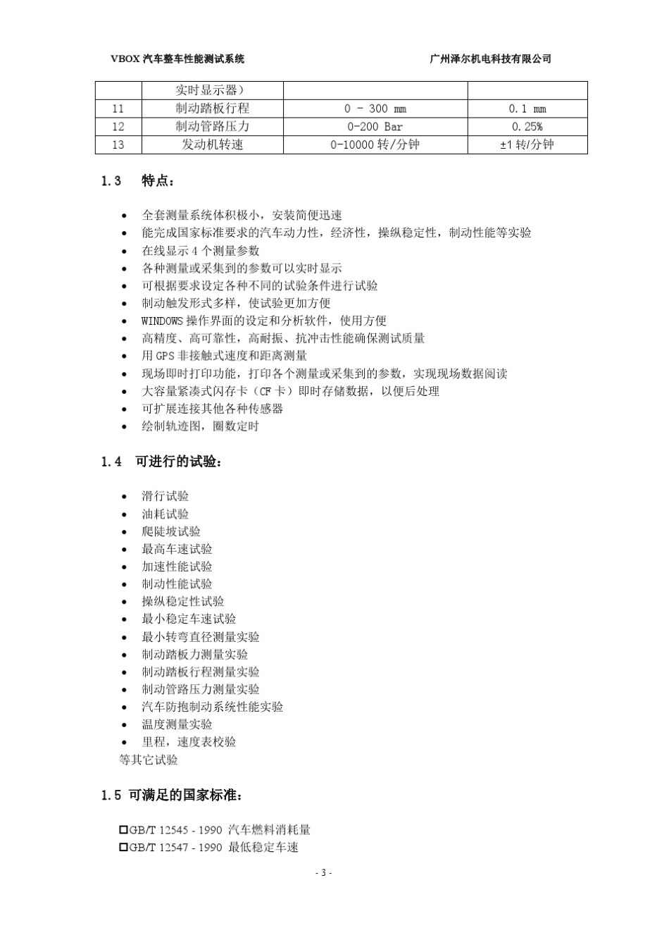 汽车整车性能测试系统_第3页