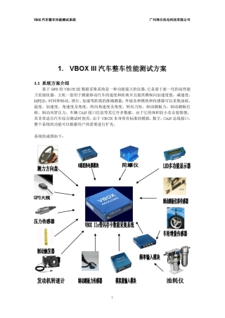 汽车整车性能测试系统