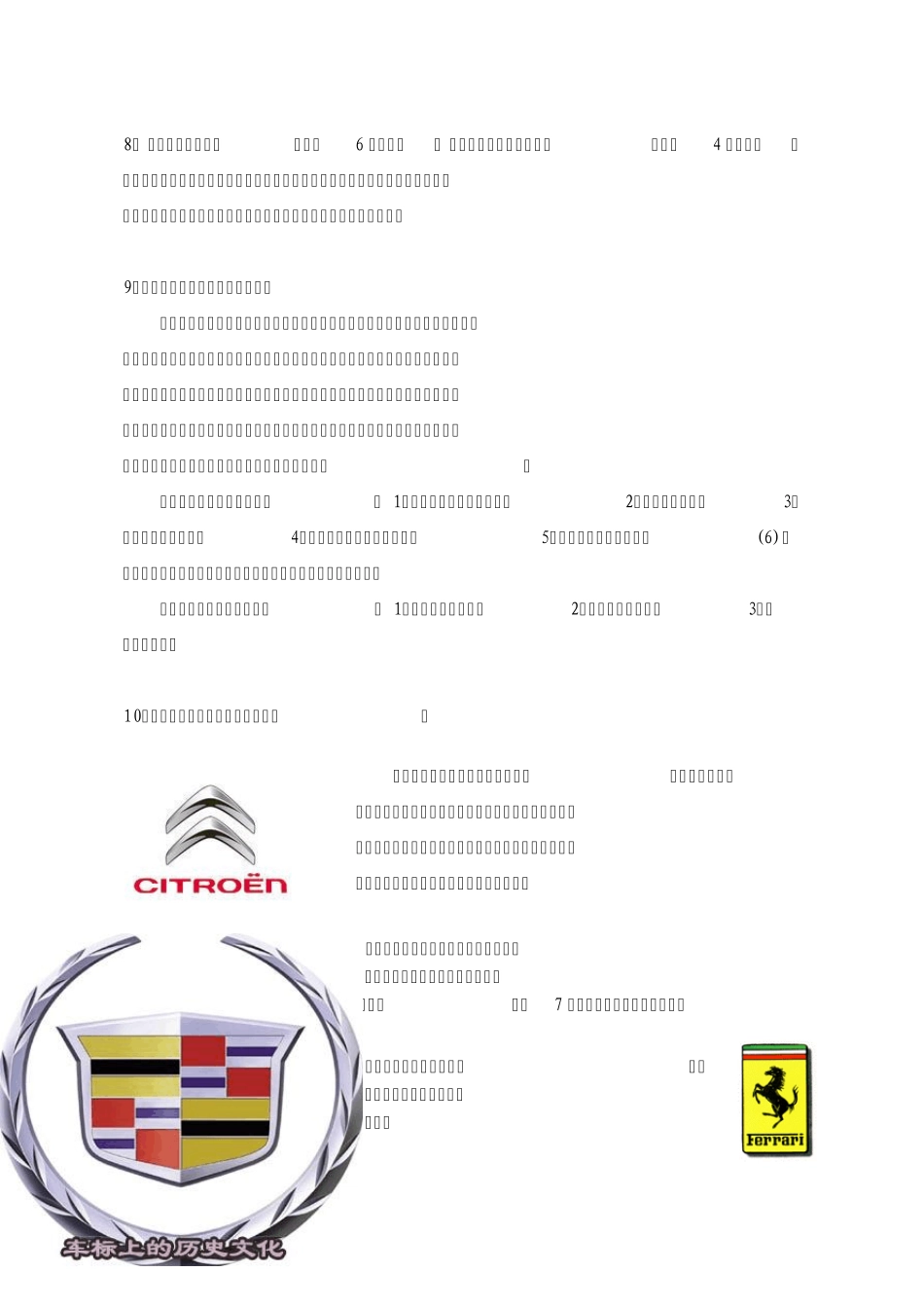 汽车文化公学课期末复习思考题《有答案》_第2页