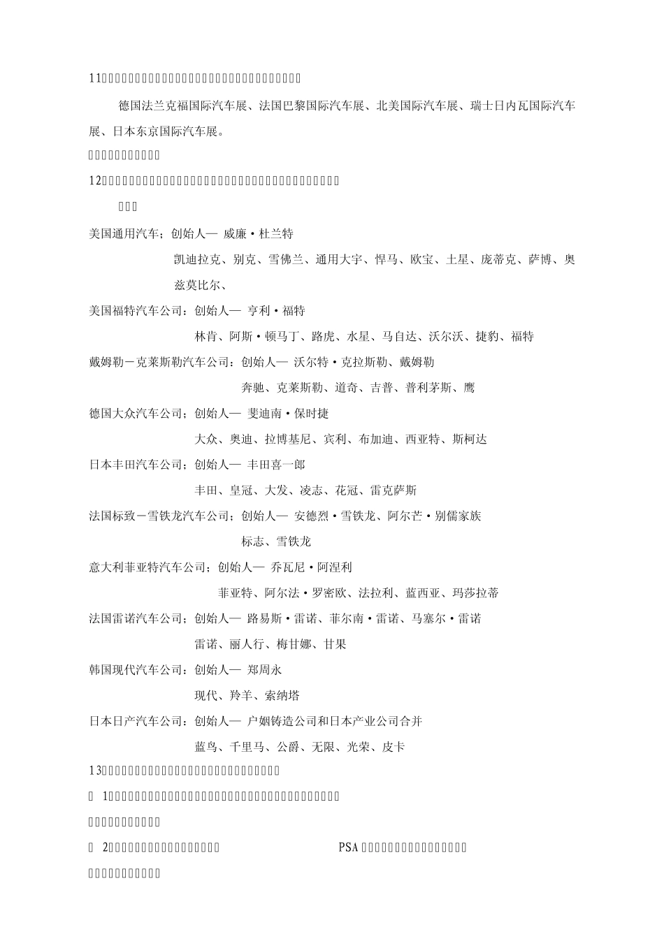 汽车文化公学课期末复习思考题《有答案》_第3页