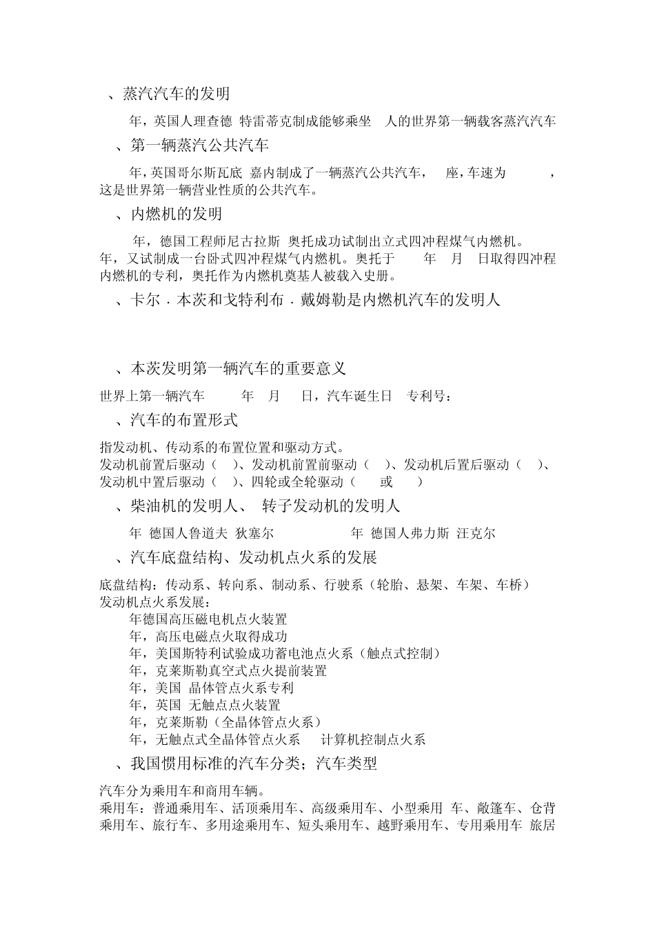 汽车文化复习提纲_第2页