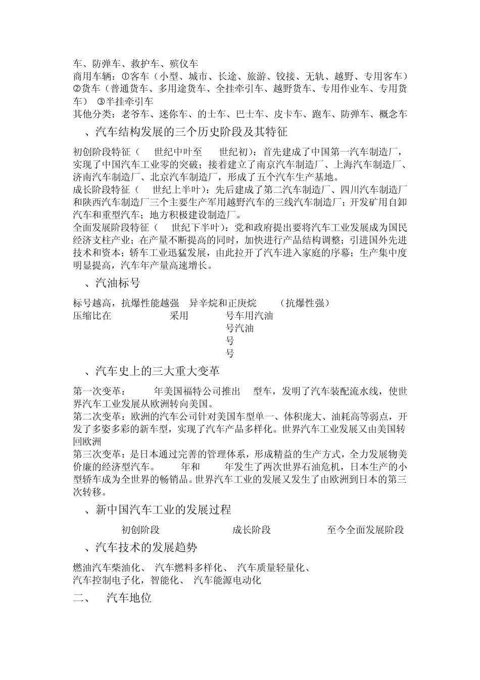 汽车文化复习提纲_第3页