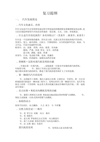 汽车文化复习提纲