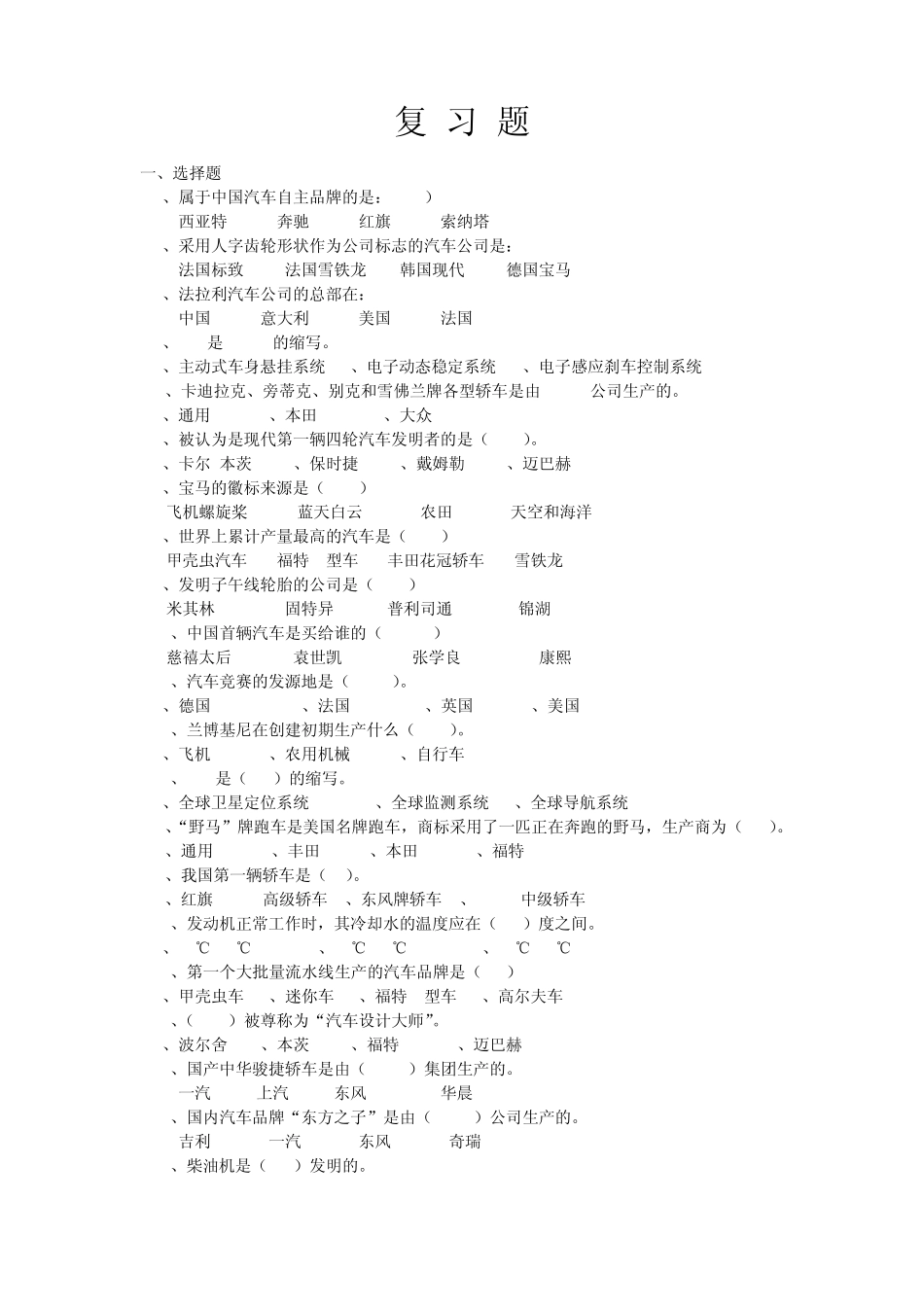汽车文化复习题_第1页