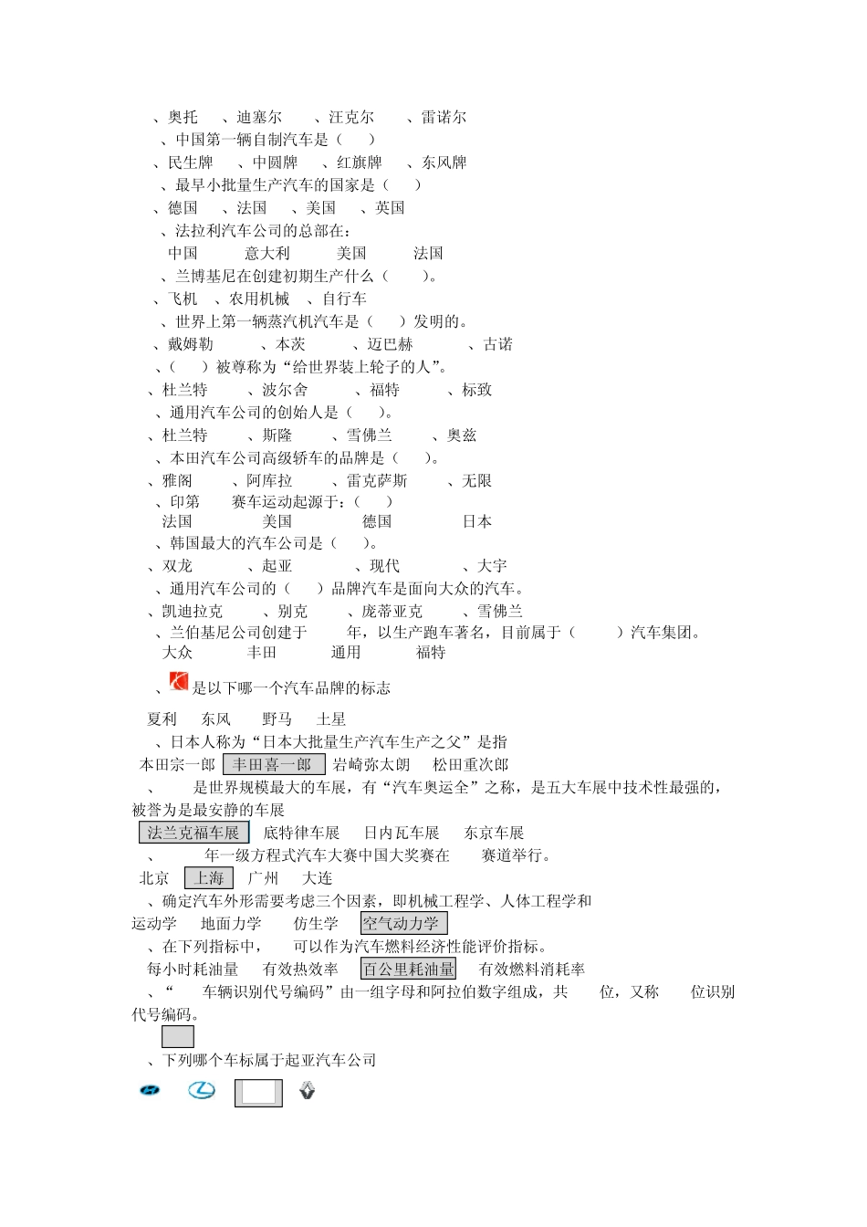 汽车文化复习题_第2页