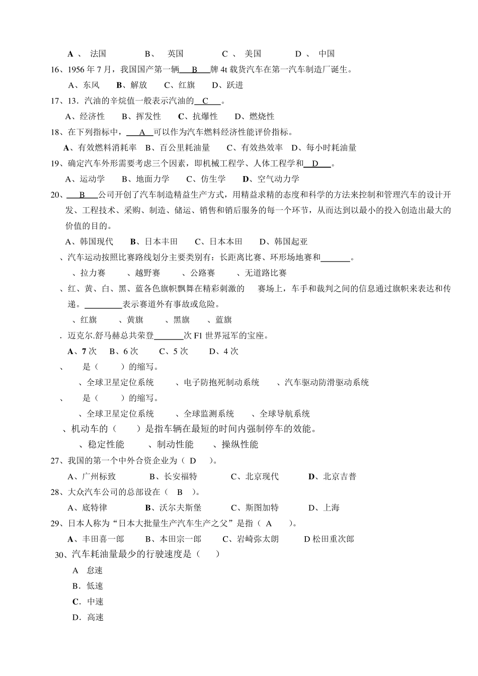 汽车文化复习题及答案_第2页
