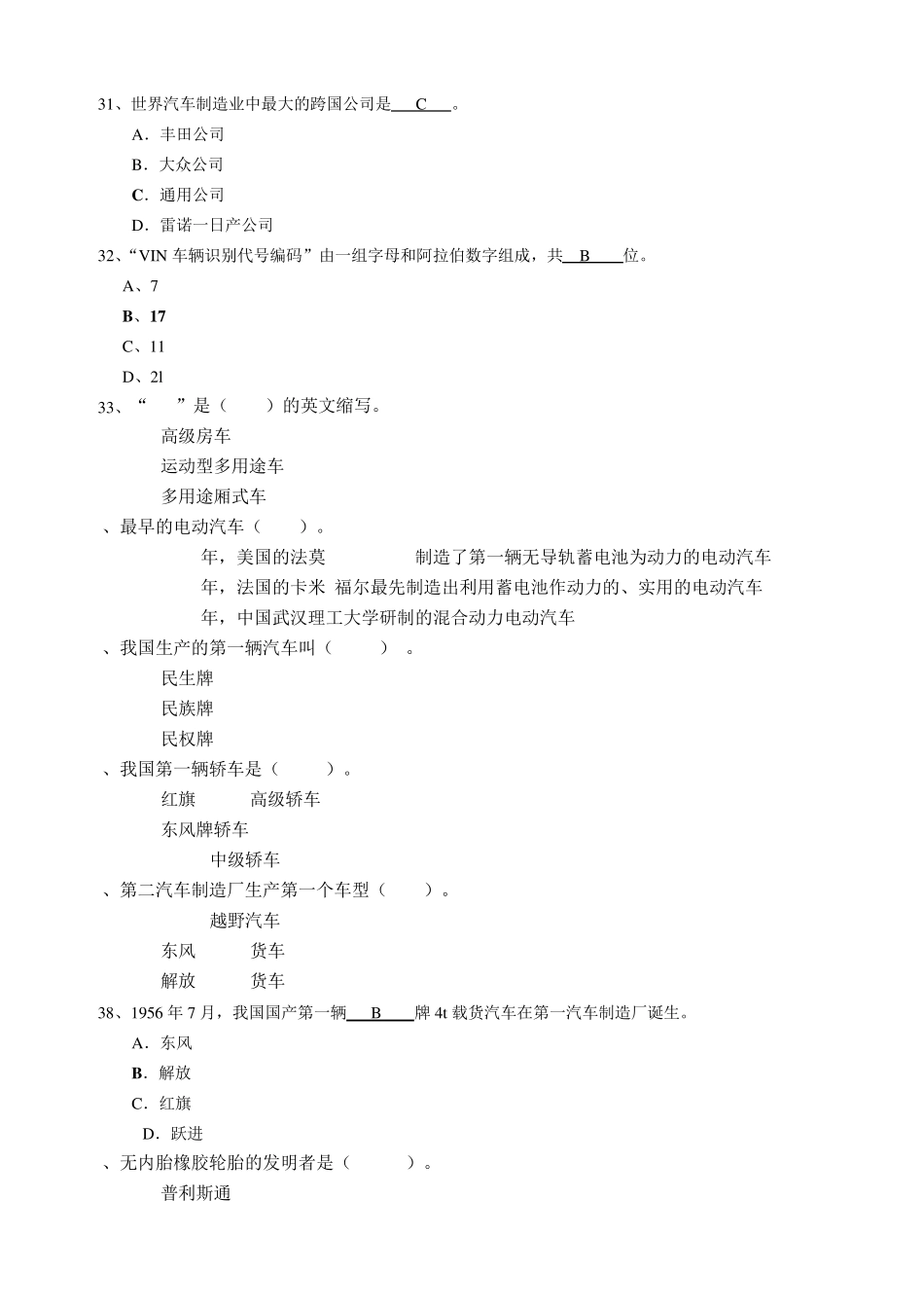 汽车文化复习题及答案_第3页