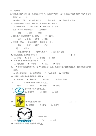 汽车文化复习题及答案