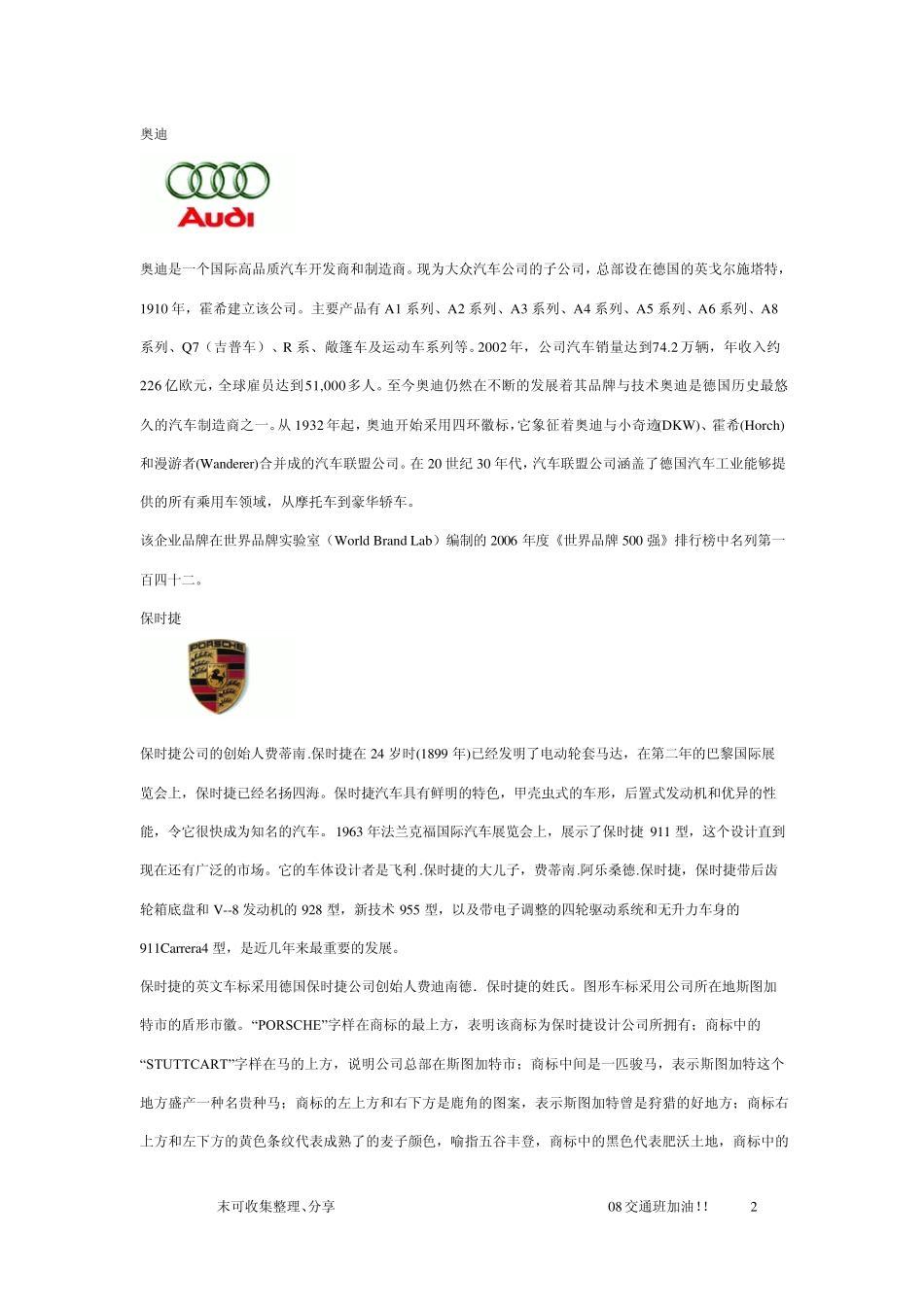 汽车文化大全_第2页