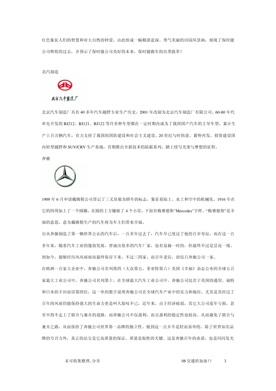 汽车文化大全_第3页