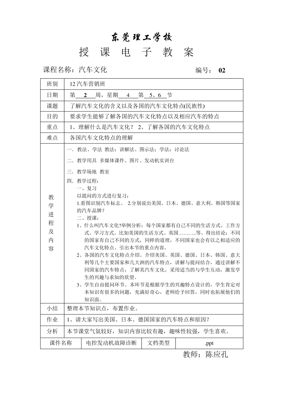 汽车文化教案_第2页