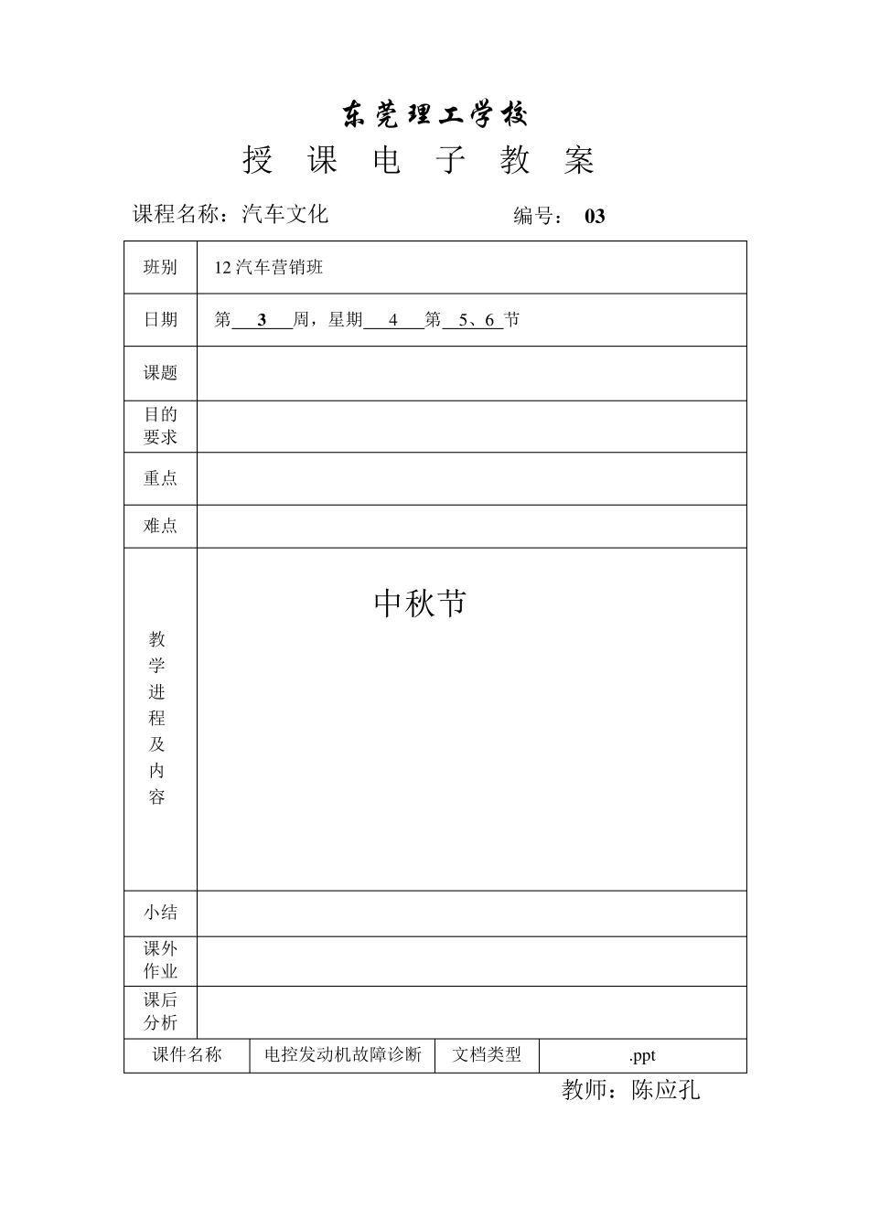 汽车文化教案_第3页