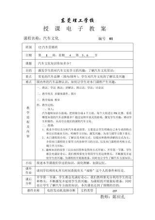 汽车文化教案