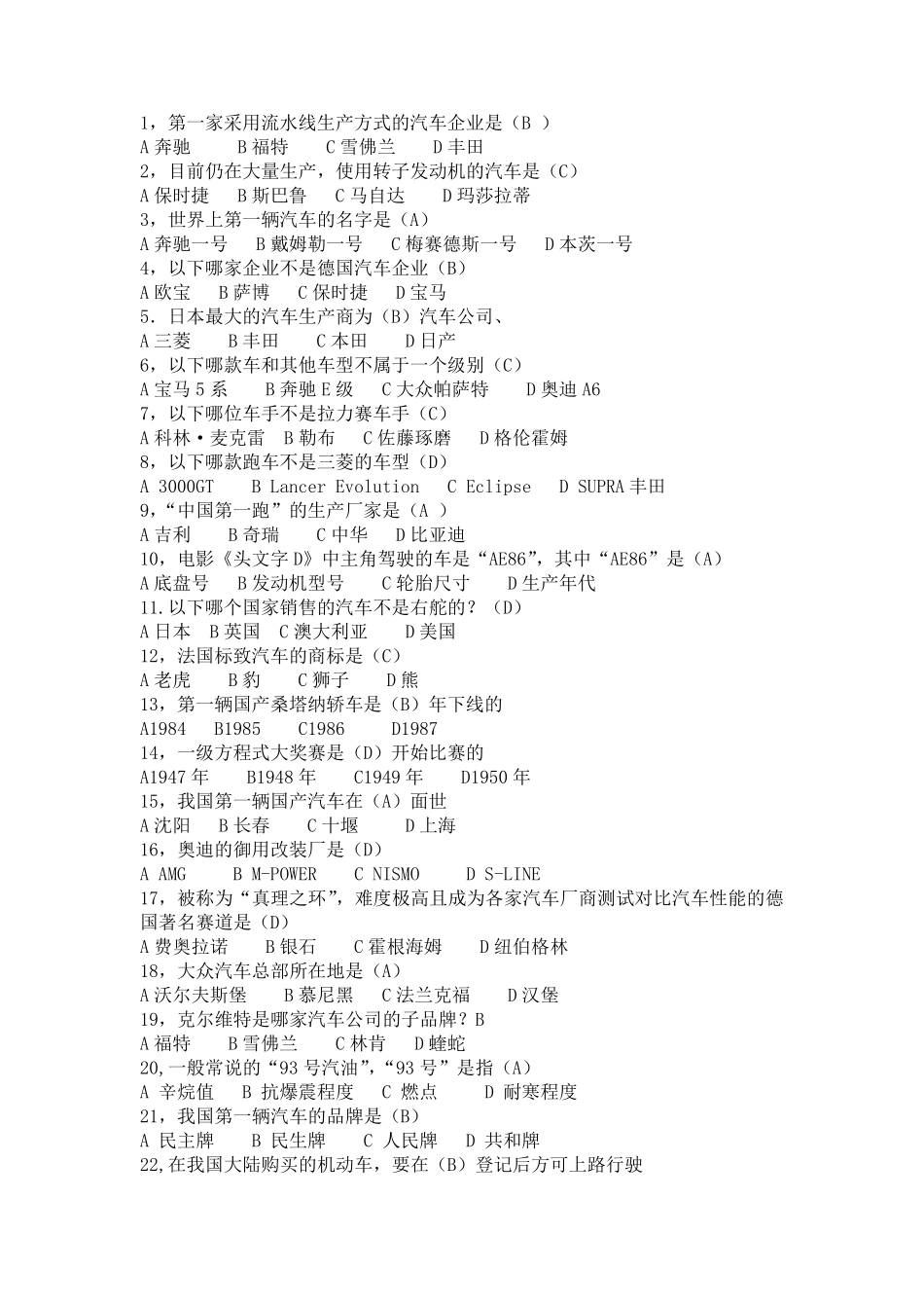 汽车文化知识_第1页