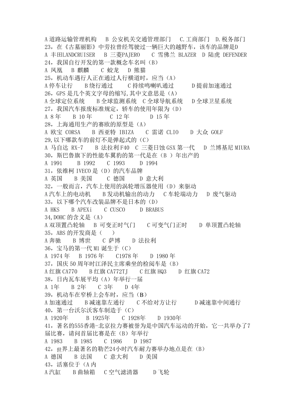 汽车文化知识_第2页