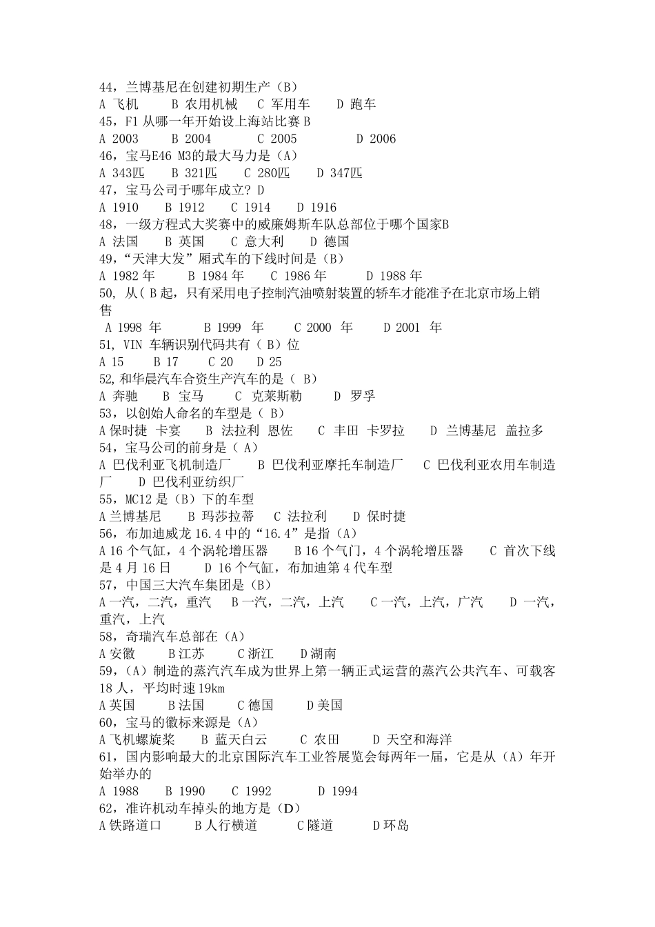 汽车文化知识_第3页