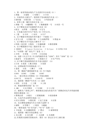 汽车文化知识