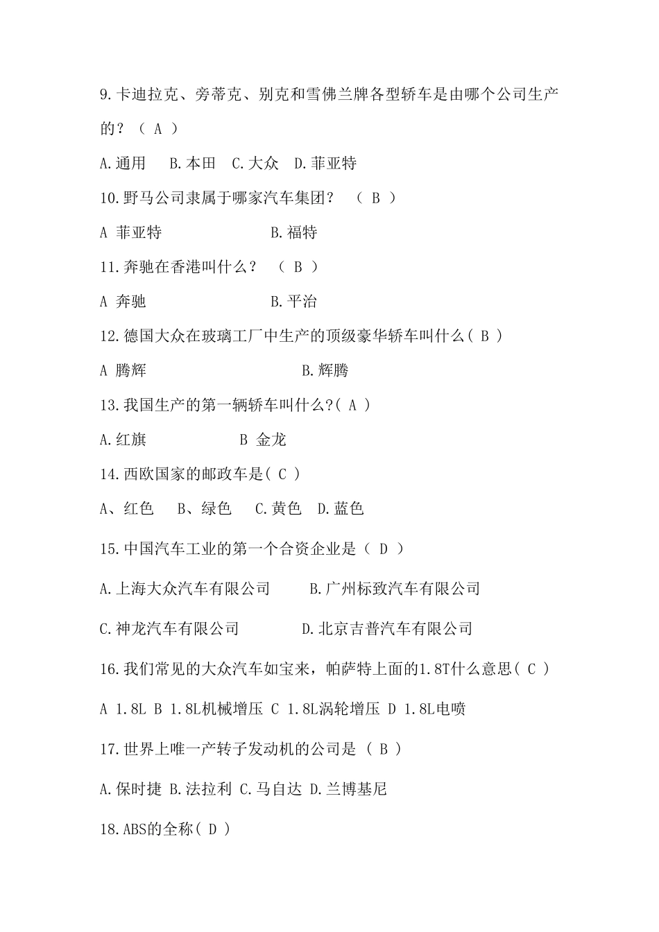 汽车文化知识竞赛试题答案_第2页