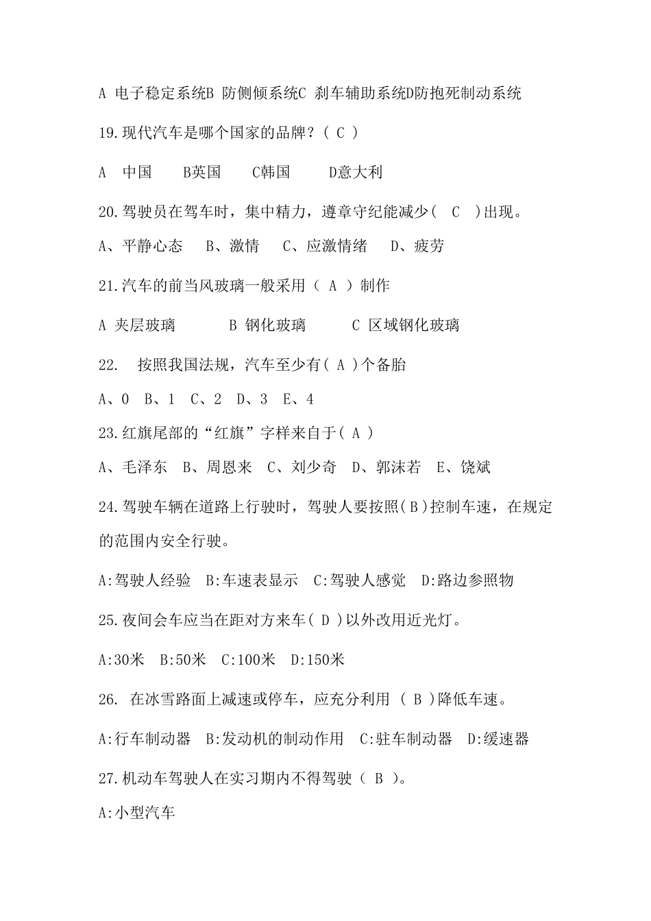 汽车文化知识竞赛试题答案_第3页