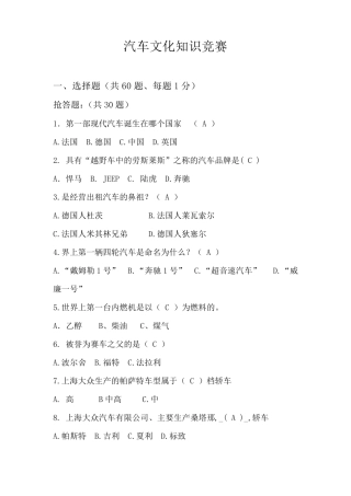 汽车文化知识竞赛试题答案