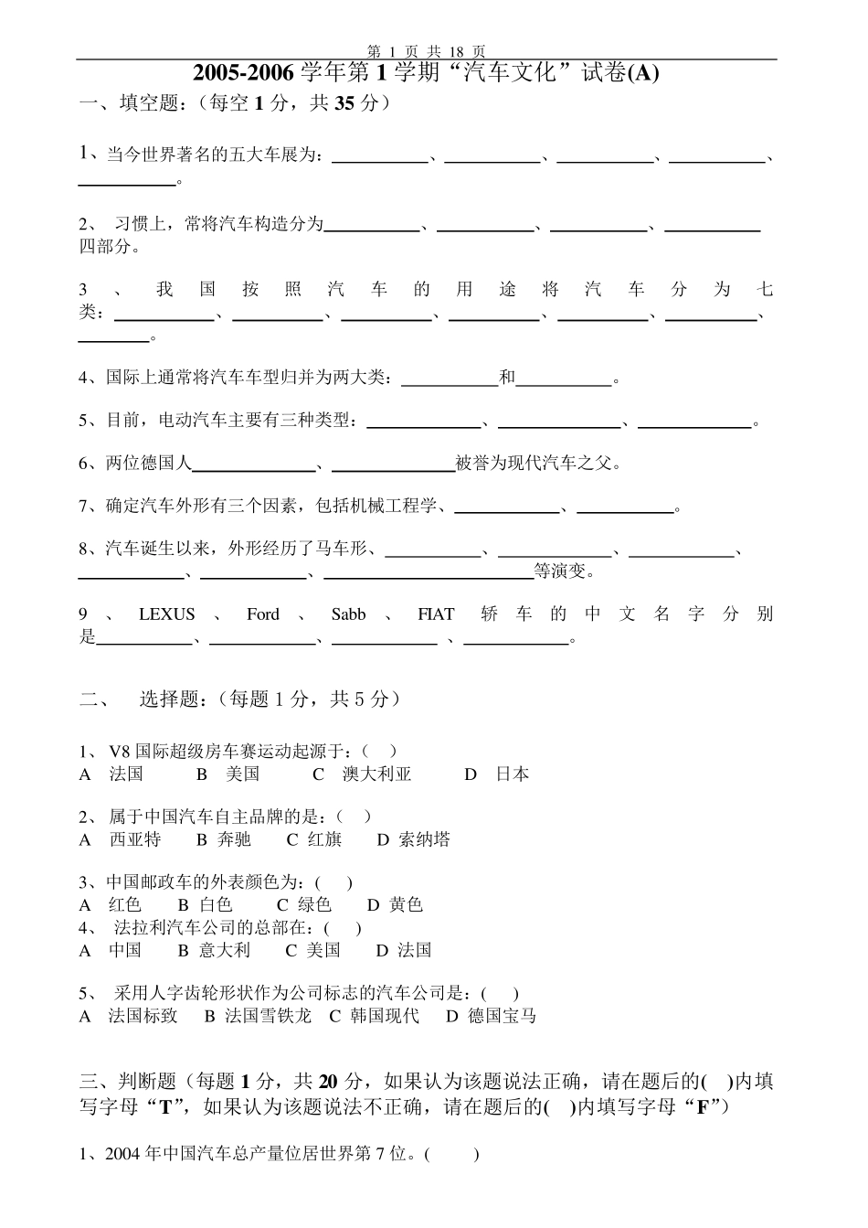 汽车文化试卷及答案6套_第1页