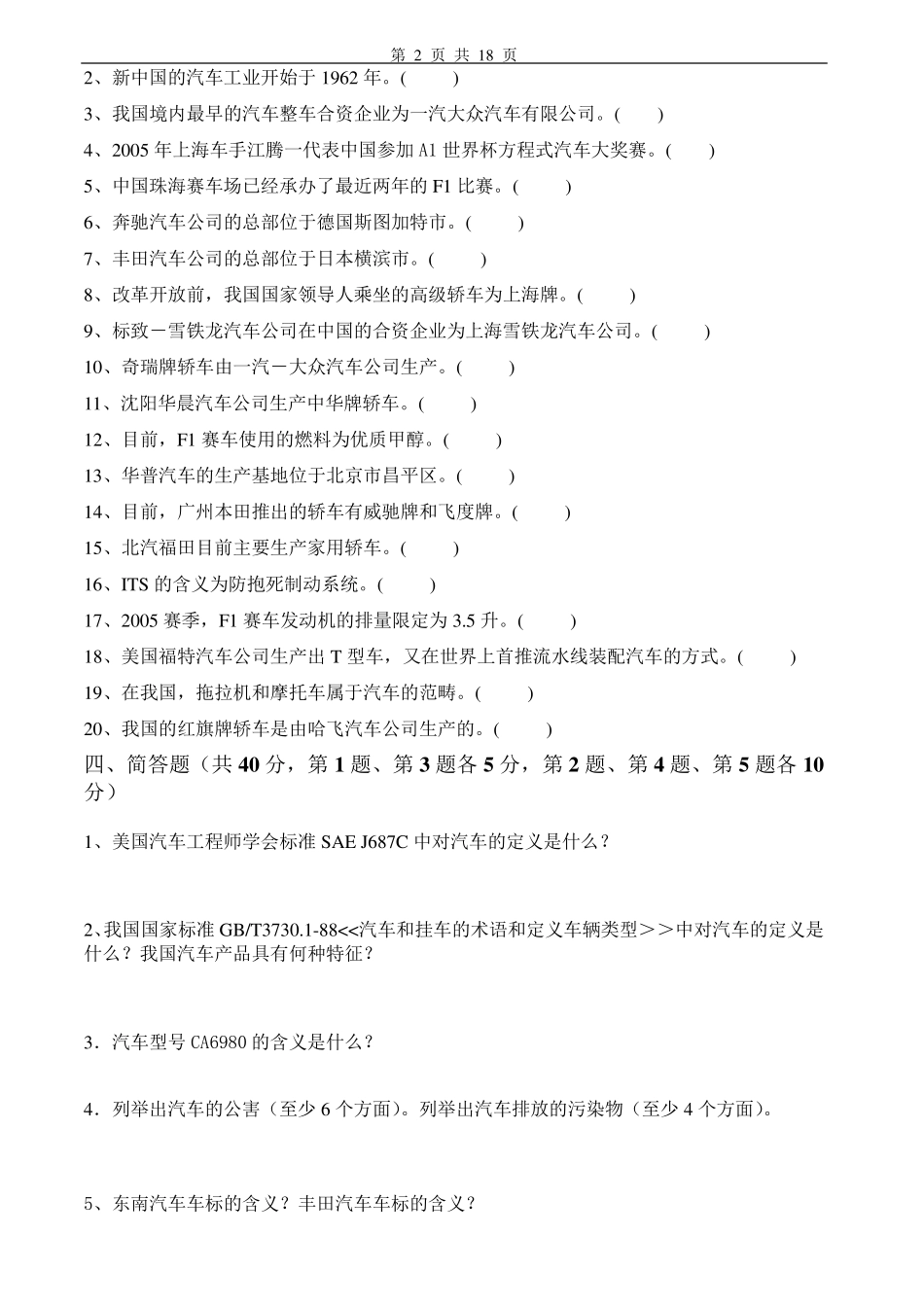 汽车文化试卷及答案6套_第2页