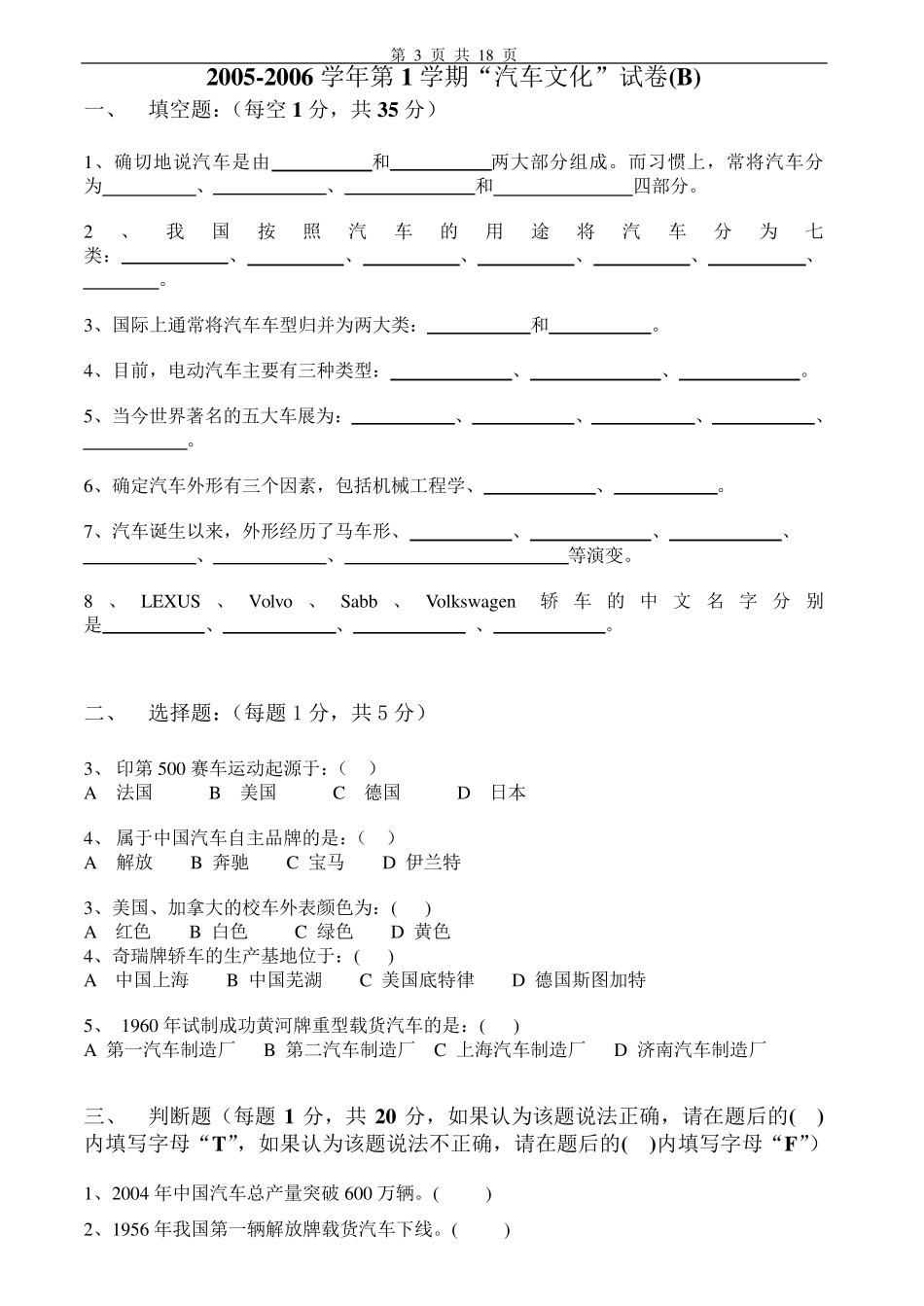 汽车文化试卷及答案6套_第3页