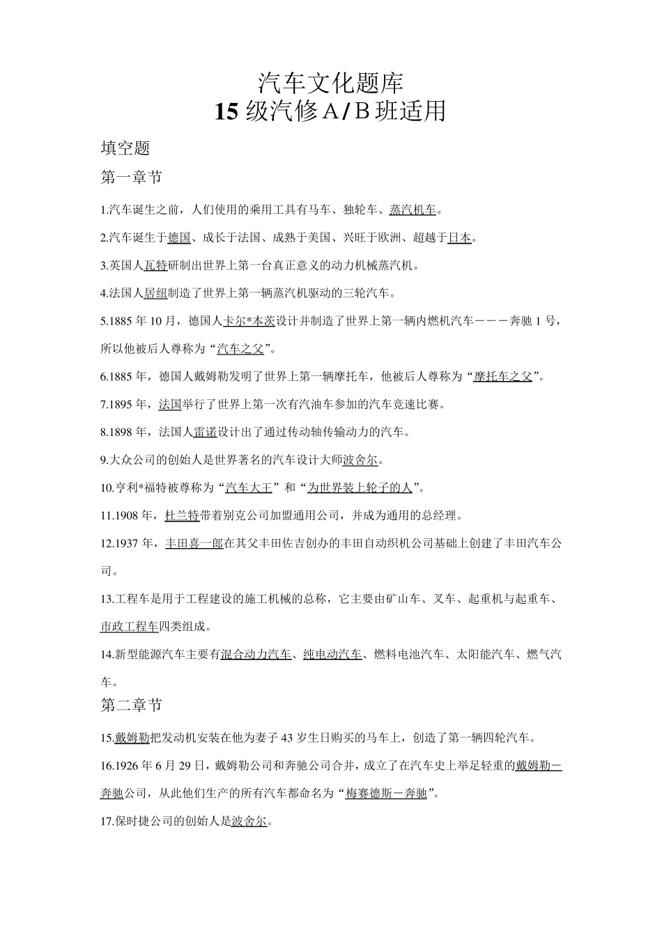 汽车文化题库_第1页