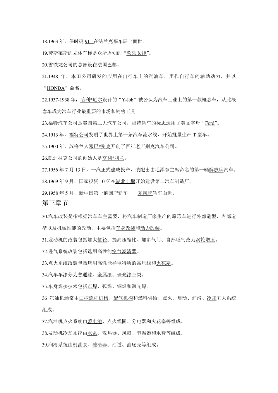 汽车文化题库_第2页