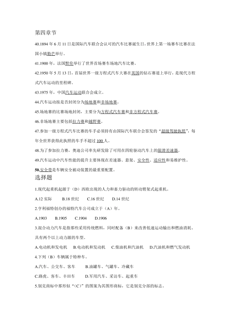 汽车文化题库_第3页