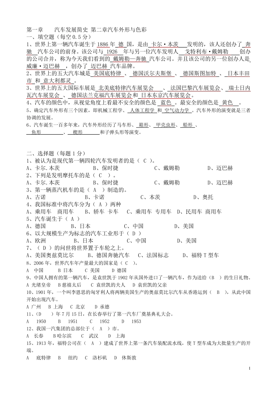 汽车文化题库全_第1页