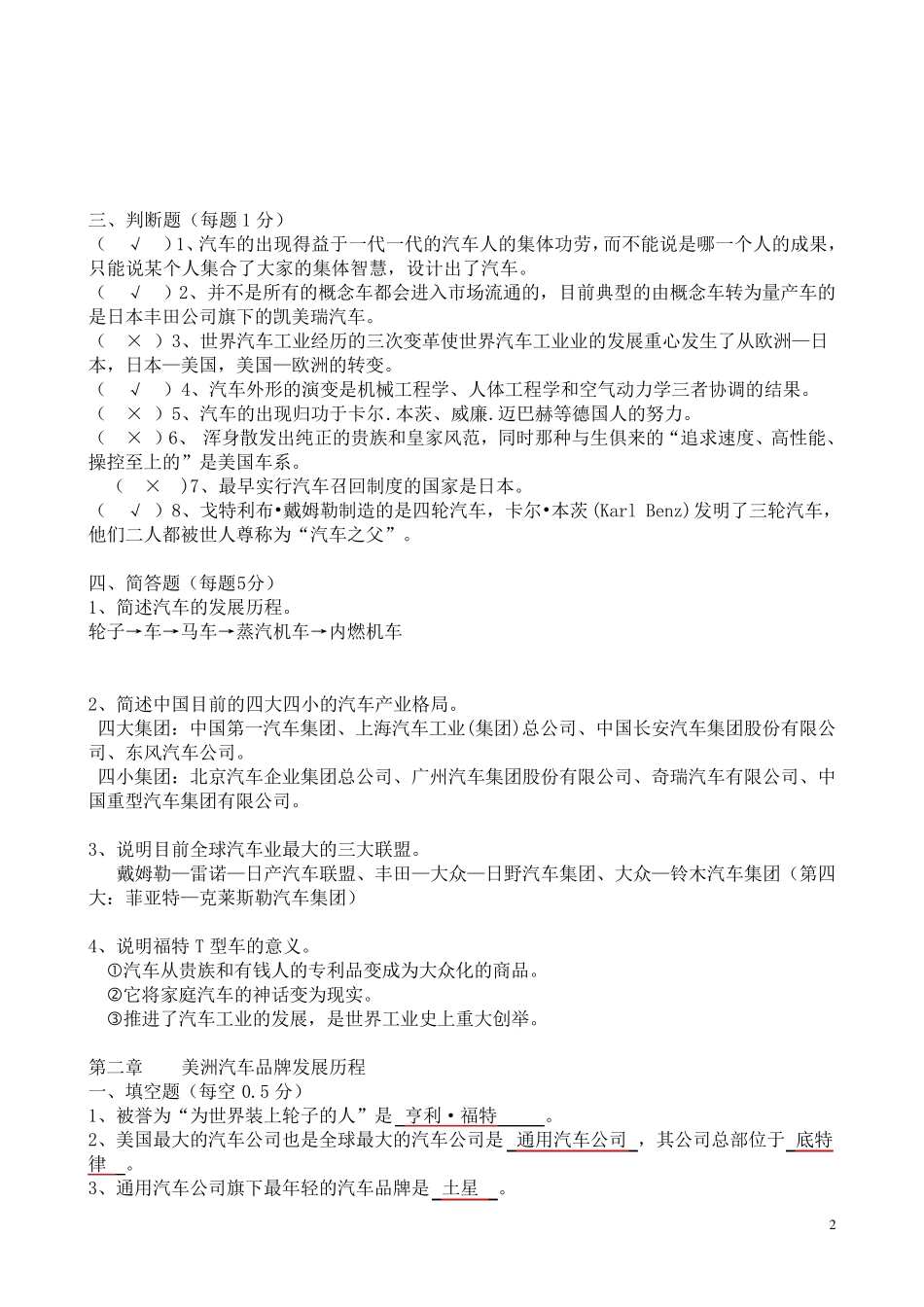 汽车文化题库全_第2页