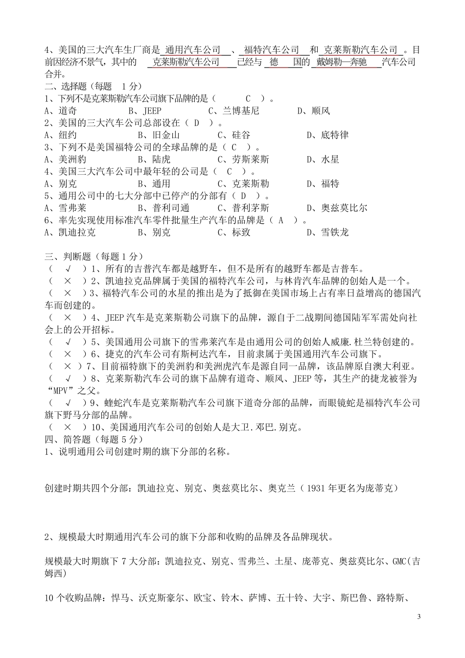 汽车文化题库全_第3页