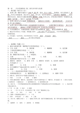 汽车文化题库全