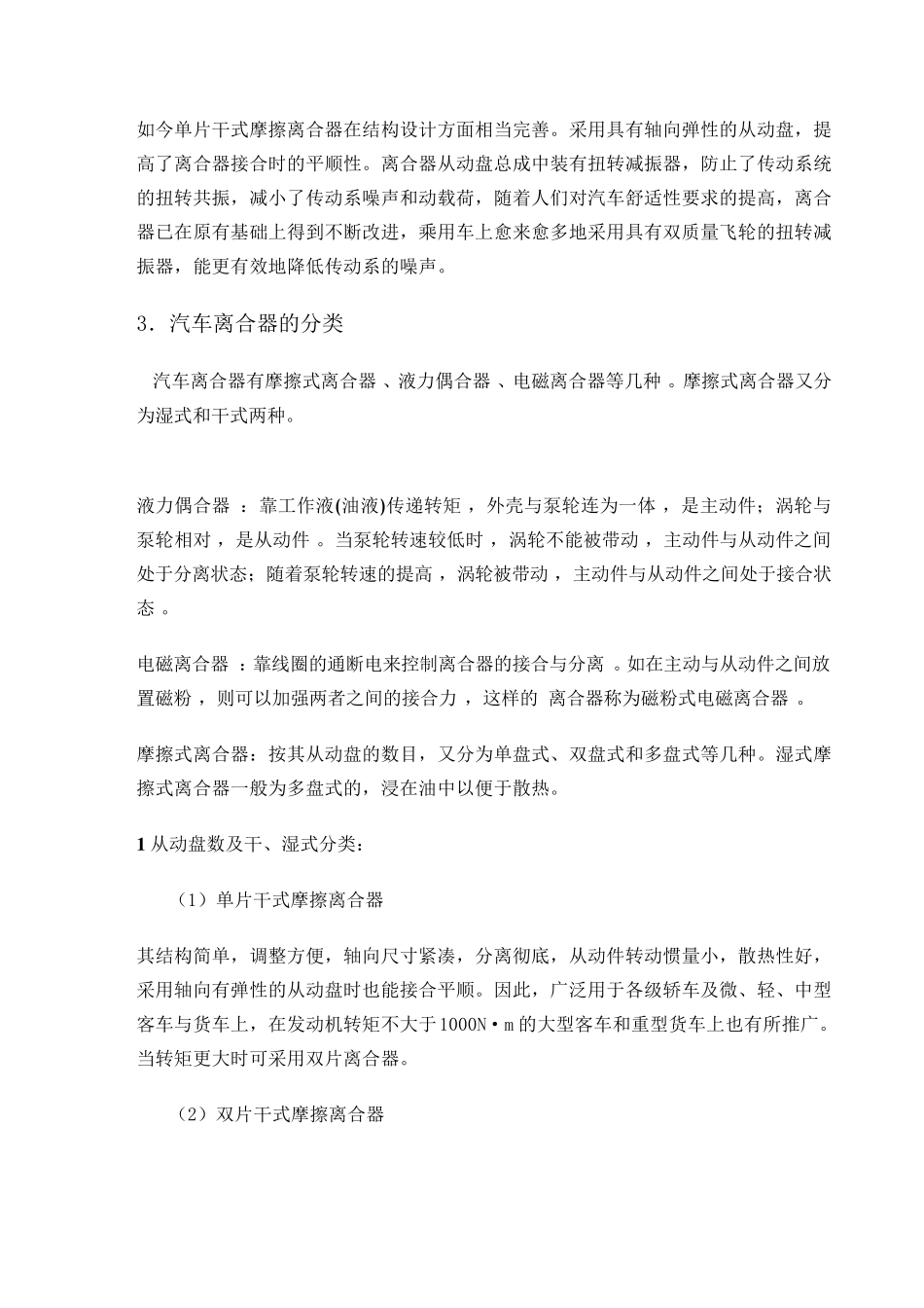 汽车文献综述_第2页