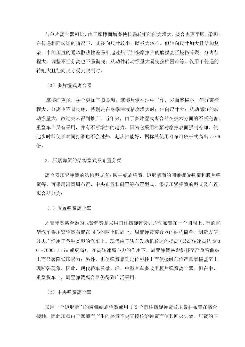 汽车文献综述_第3页