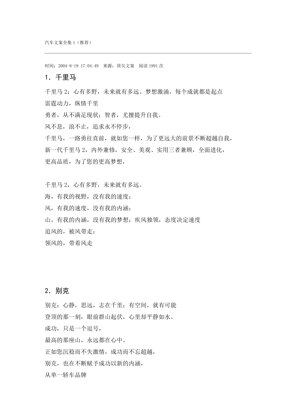 汽车文案全集(推荐)_第1页