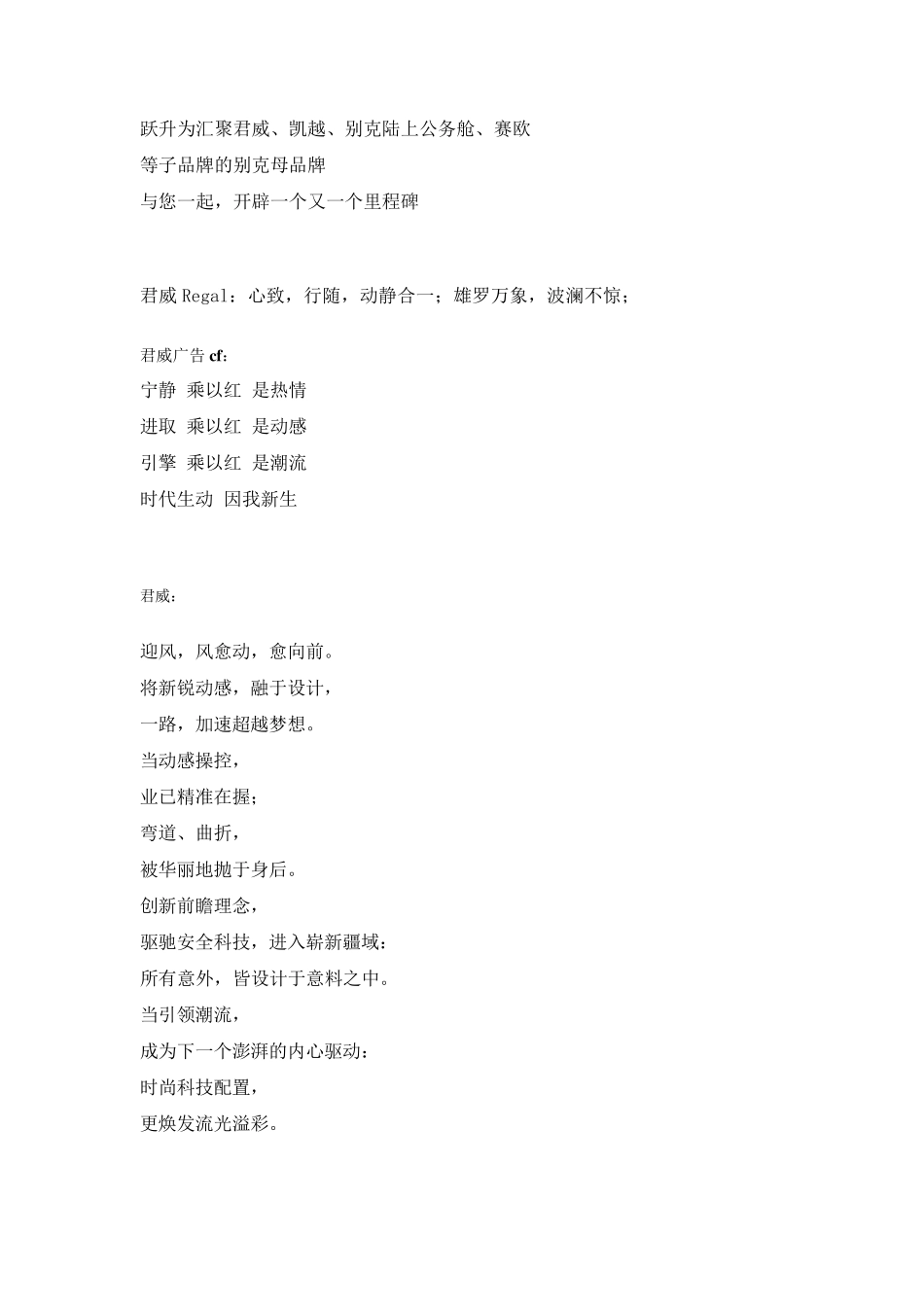 汽车文案全集(推荐)_第2页