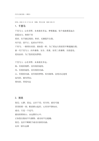 汽车文案全集(推荐)