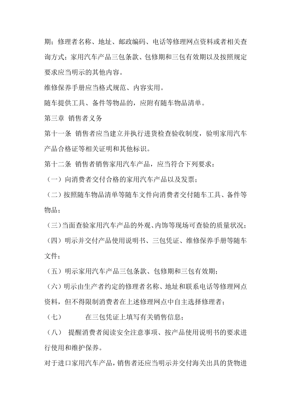 汽车新三包法规_第3页