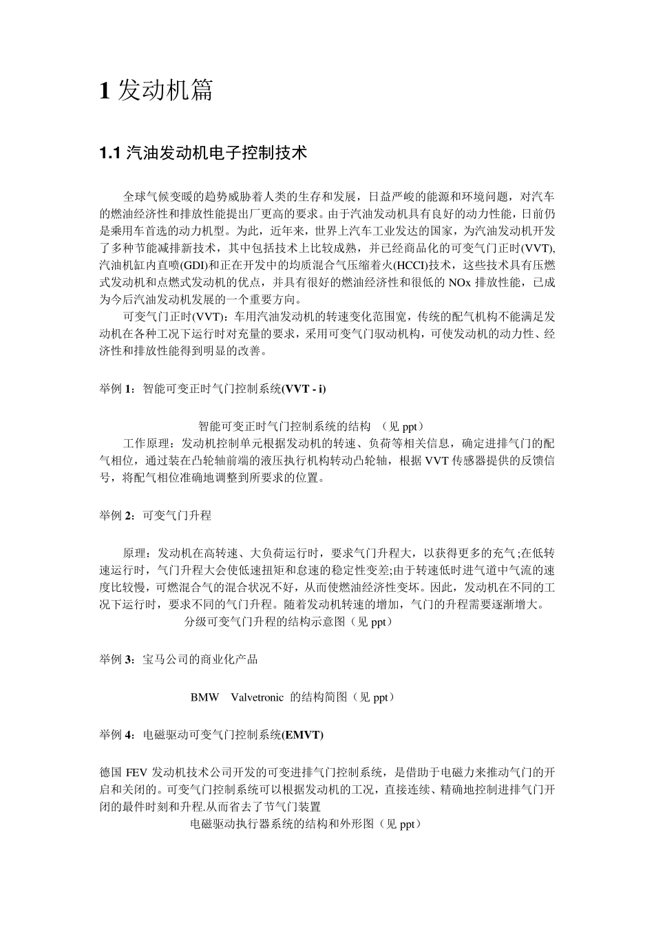 汽车新技术介绍_第2页