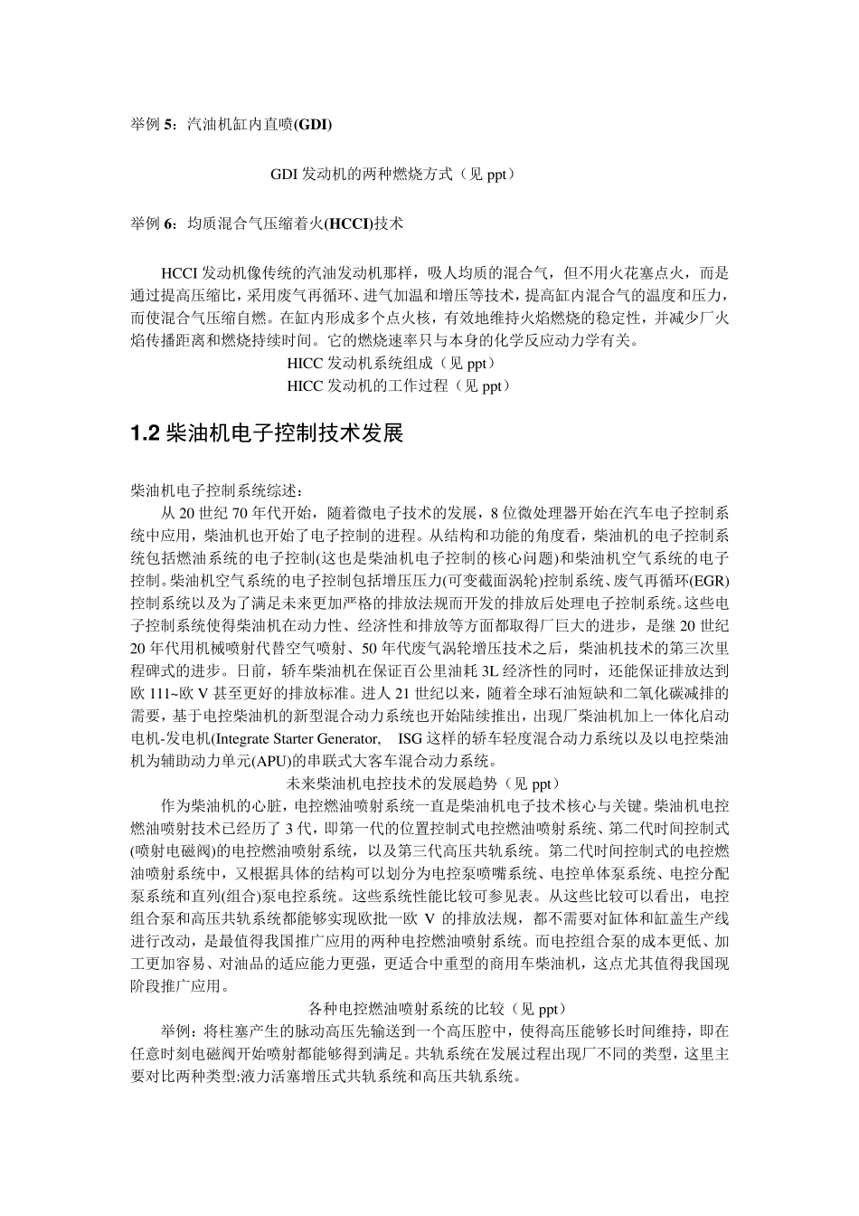 汽车新技术介绍_第3页