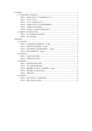 汽车新技术介绍