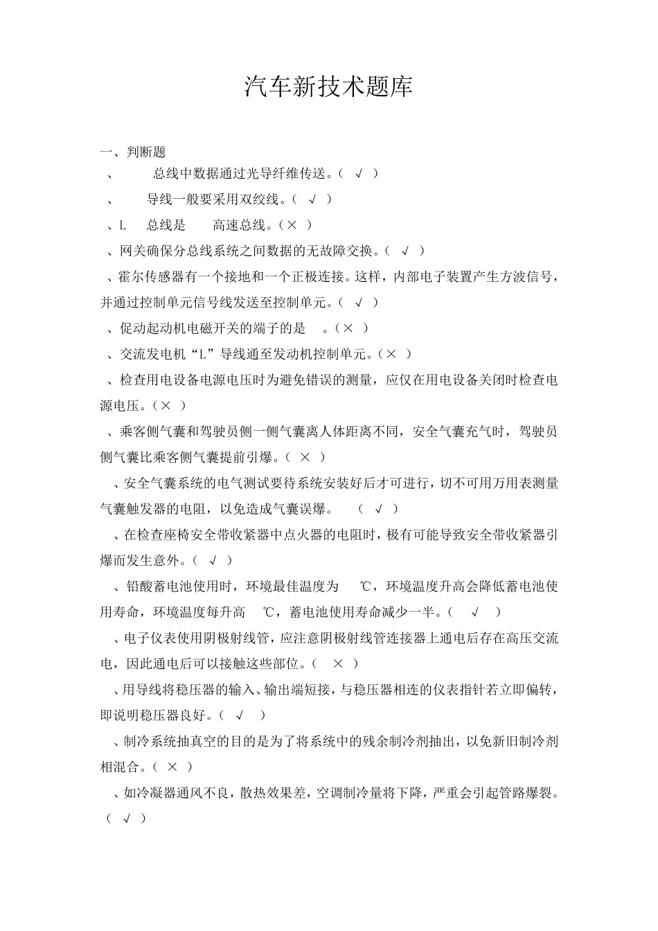 汽车新技术题库_第1页
