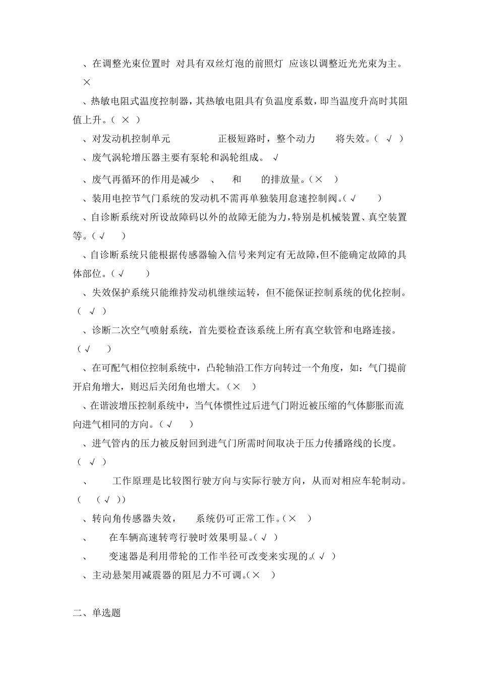 汽车新技术题库_第2页