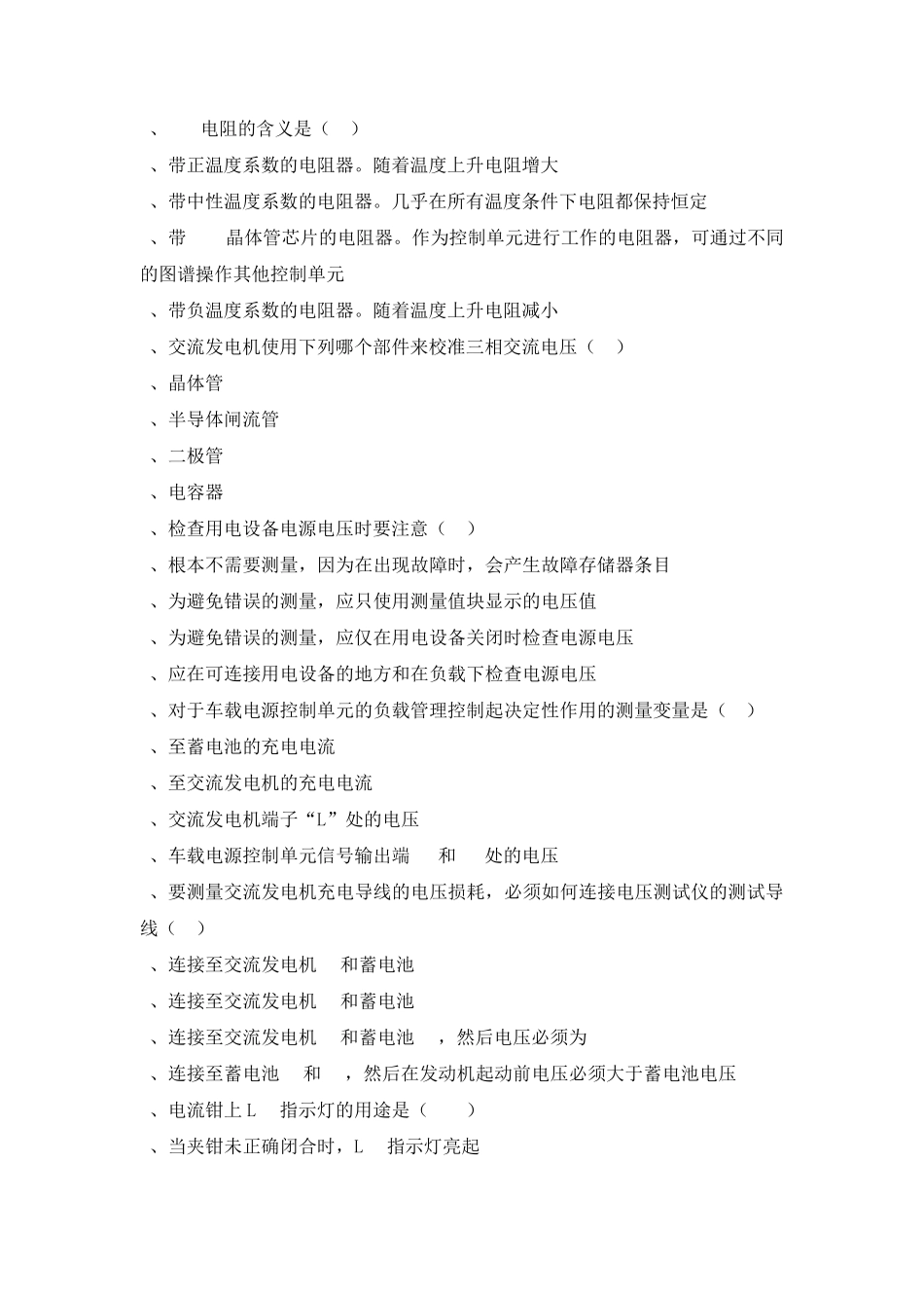 汽车新技术题库_第3页